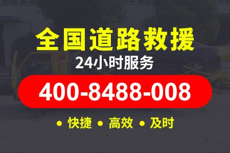 辽源龙山站前经师傅拖车汽车搭电点不了火-服务电话400-8488-008