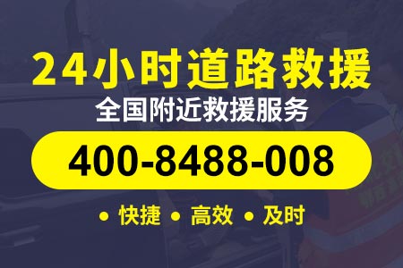 【衡大高速附近救援】车辆救援换电瓶/汽车救援队