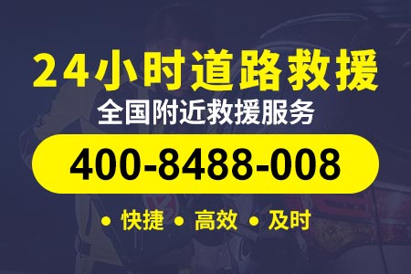 【濮师傅道路救援】三沙南通礁(400-8488-008),车子搭电费用