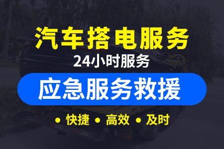 24小时拖车救援平台 台州玉环玉城 自动吊车