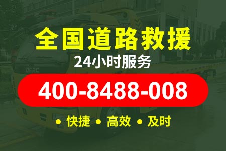 迪庆州拖车费附近24小时汽车救援服务