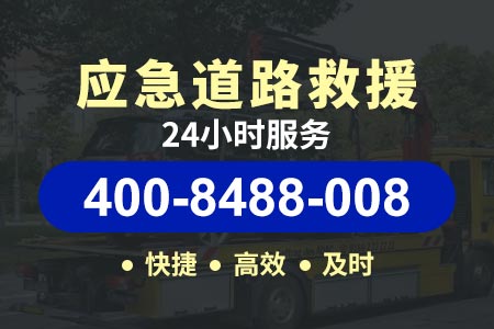 迪庆州拖车汽车附近24小时汽车救援服务